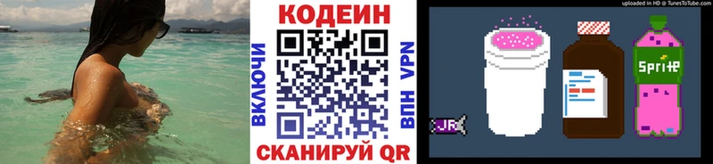 Кодеин напиток Lean (лин) Каспийск
